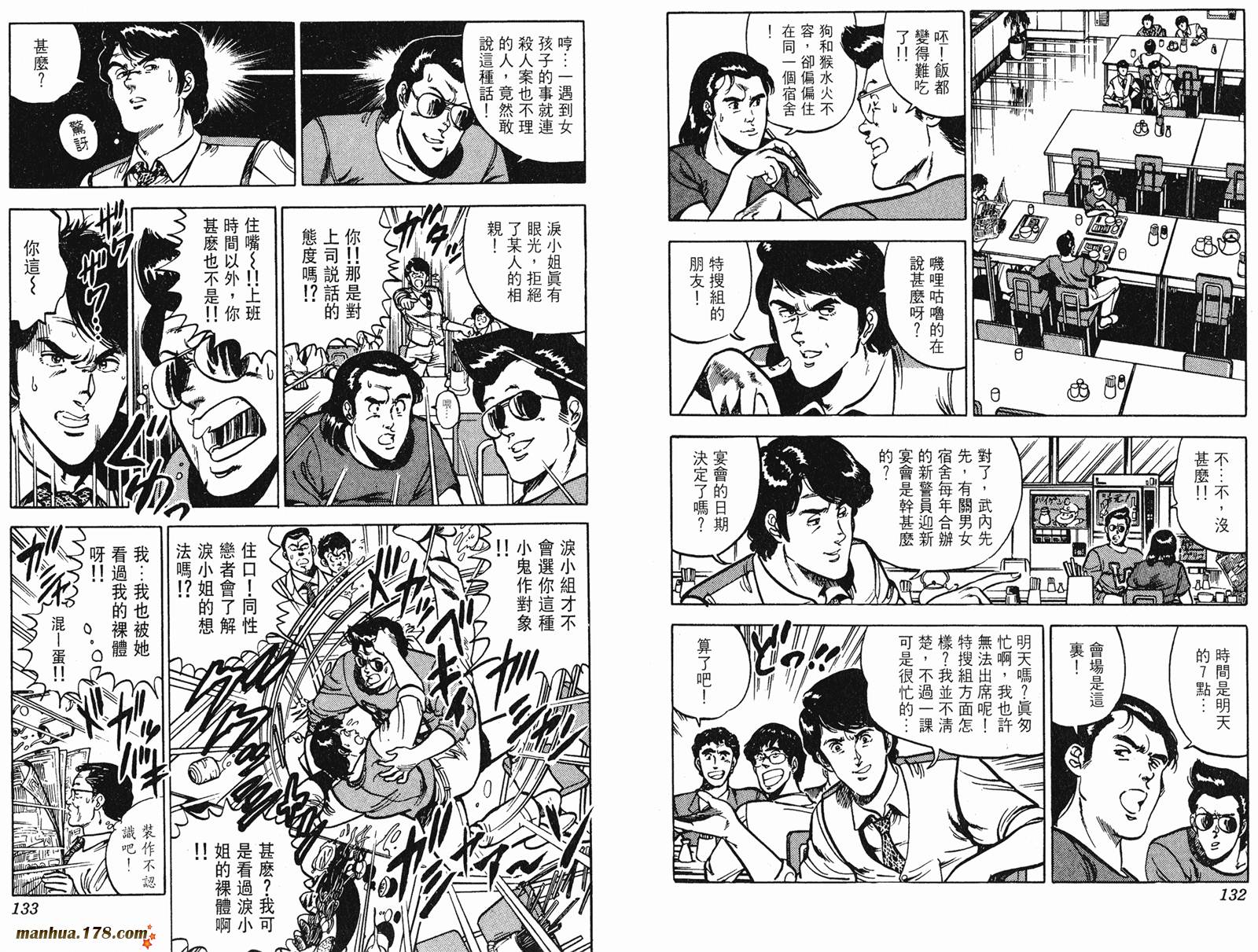 猫眼三姐妹 第11卷 第66页