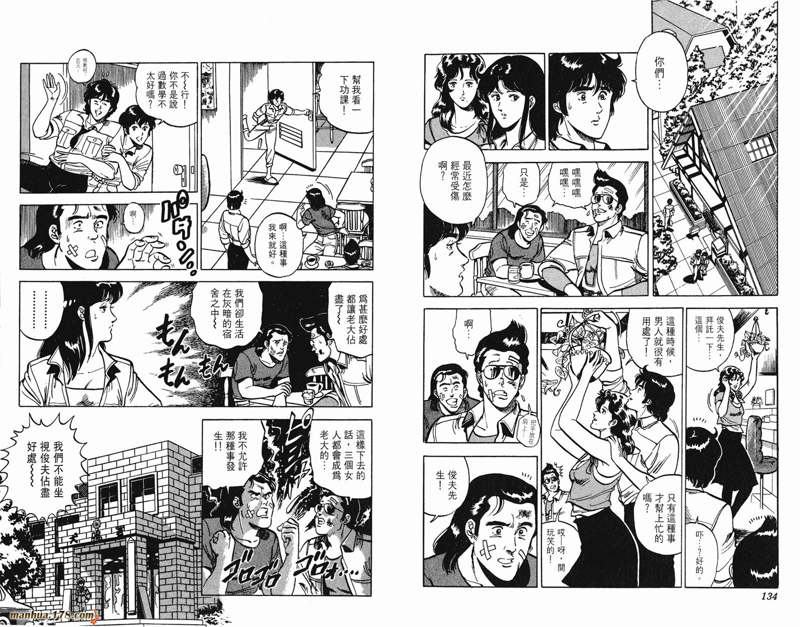 猫眼三姐妹 第11卷 第67页