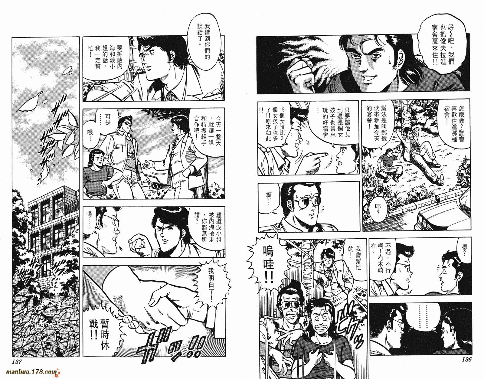 猫眼三姐妹 第11卷 第68页