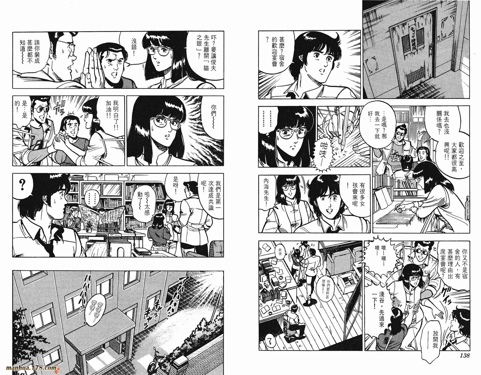 猫眼三姐妹 第11卷 第69页