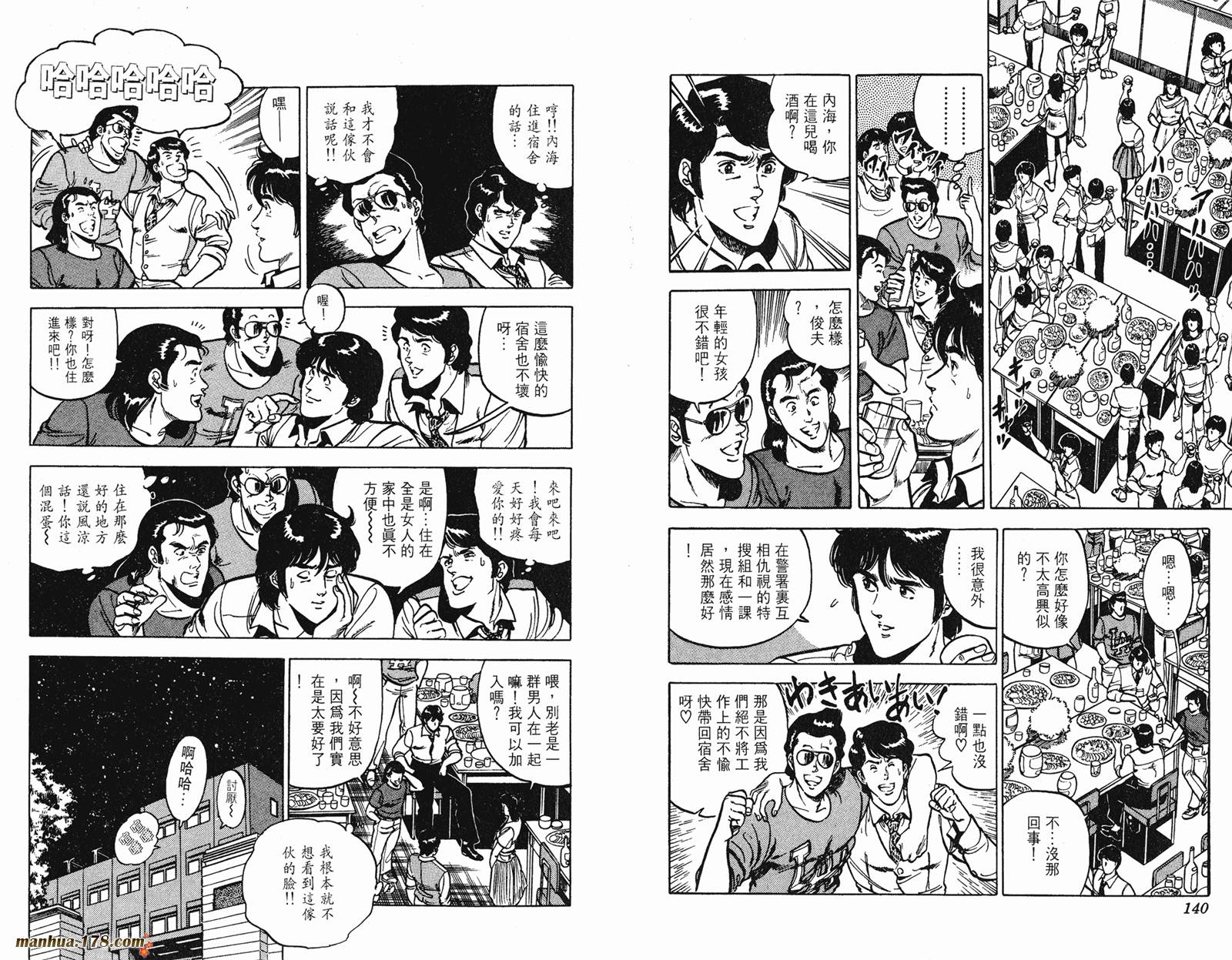 猫眼三姐妹 第11卷 第70页