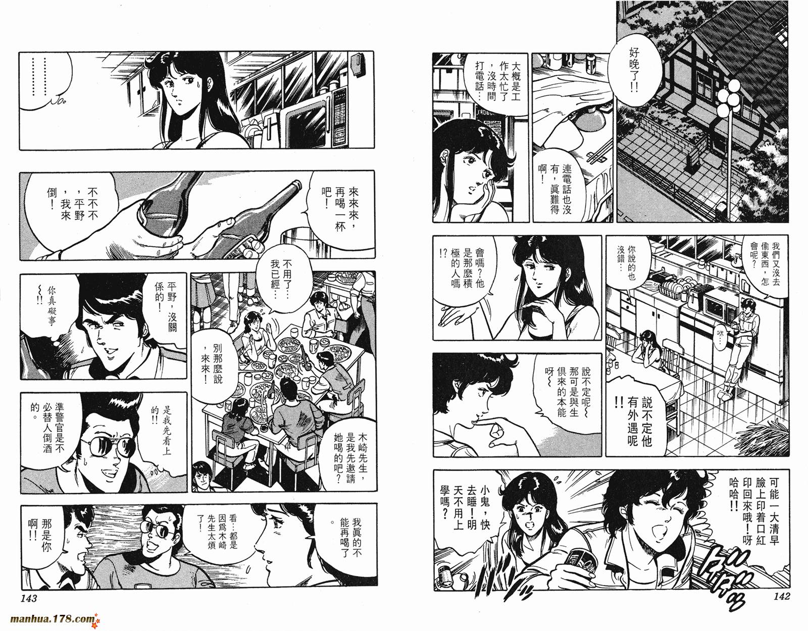 猫眼三姐妹 第11卷 第71页