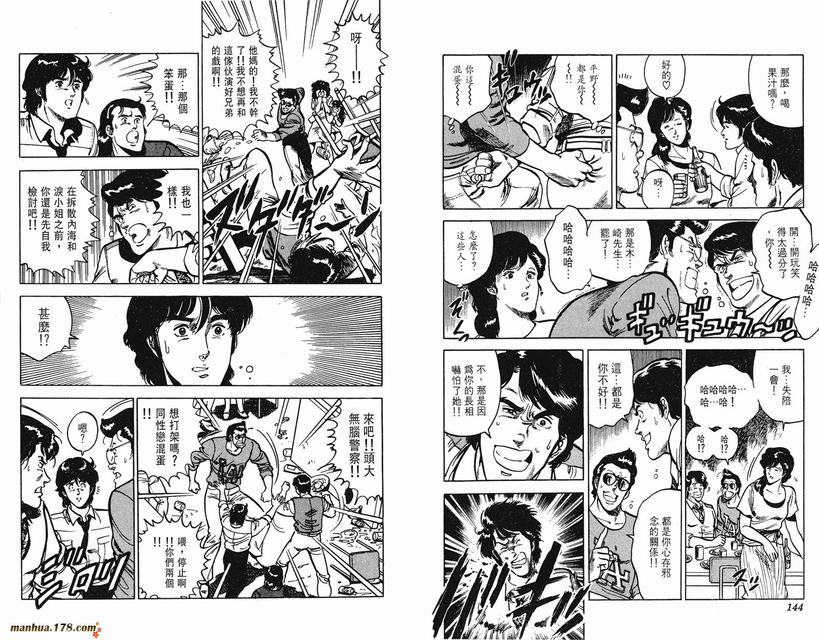 猫眼三姐妹 第11卷 第72页