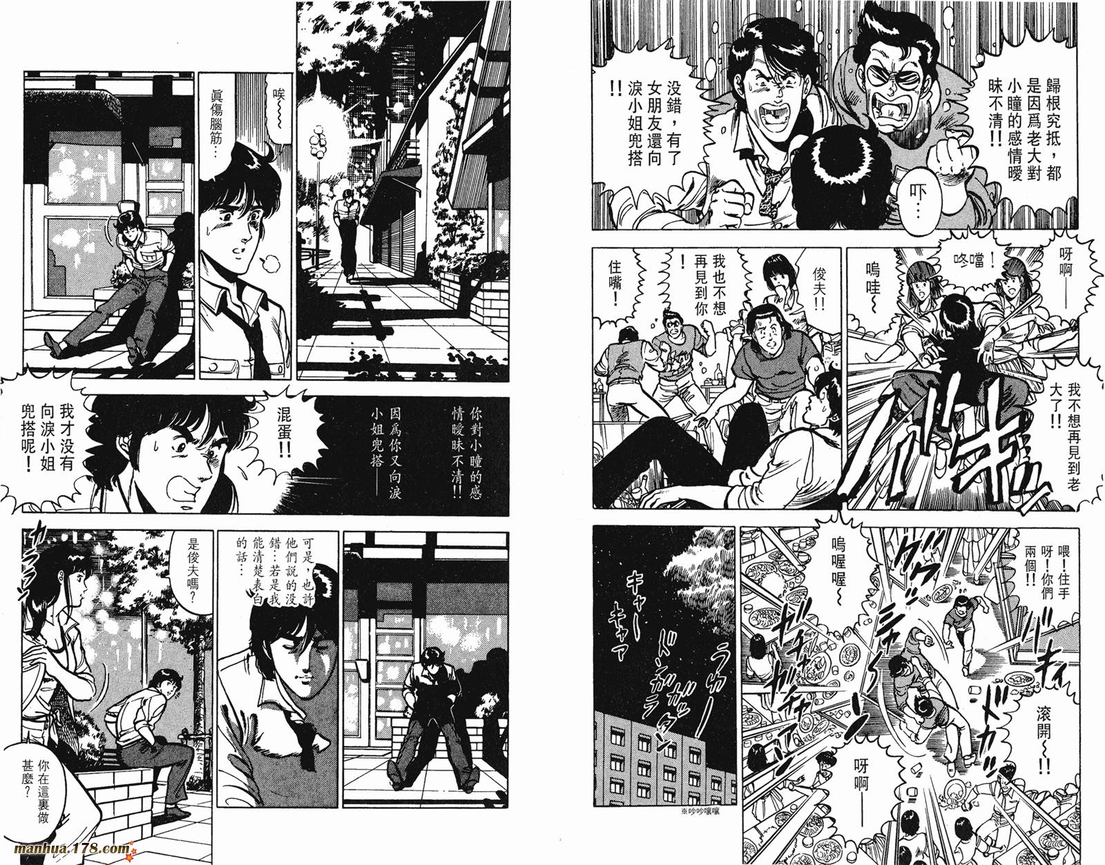 猫眼三姐妹 第11卷 第73页