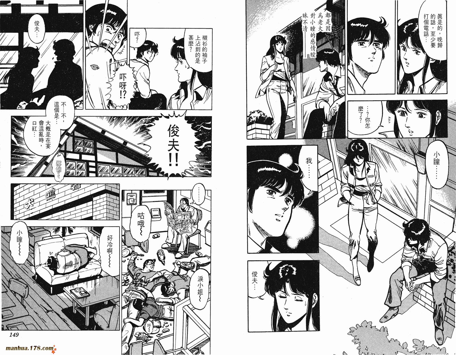 猫眼三姐妹 第11卷 第74页