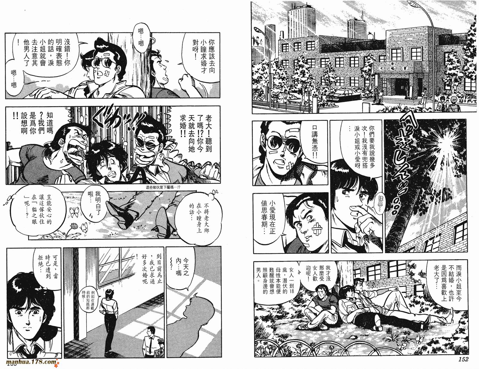 猫眼三姐妹 第11卷 第76页