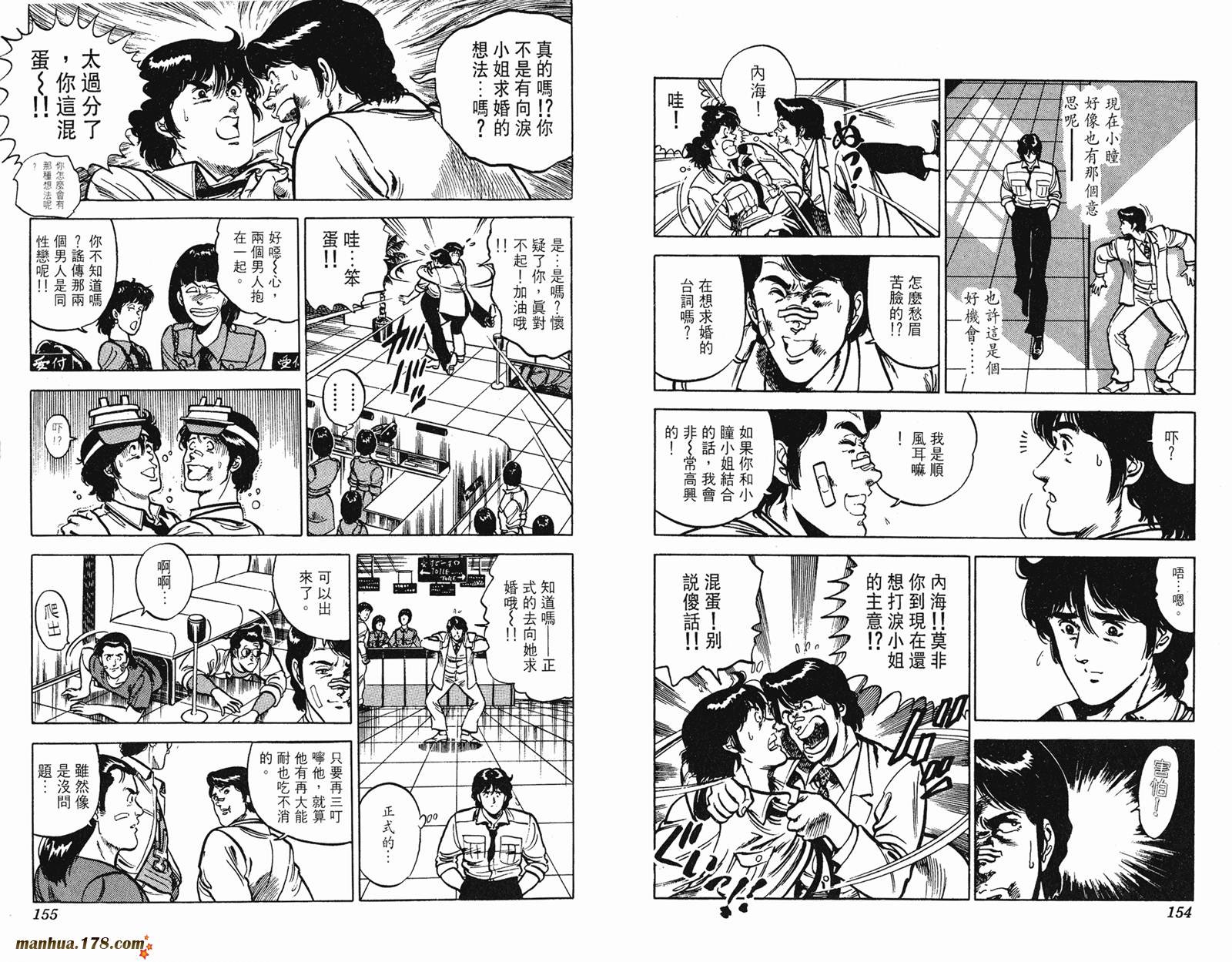 猫眼三姐妹 第11卷 第77页