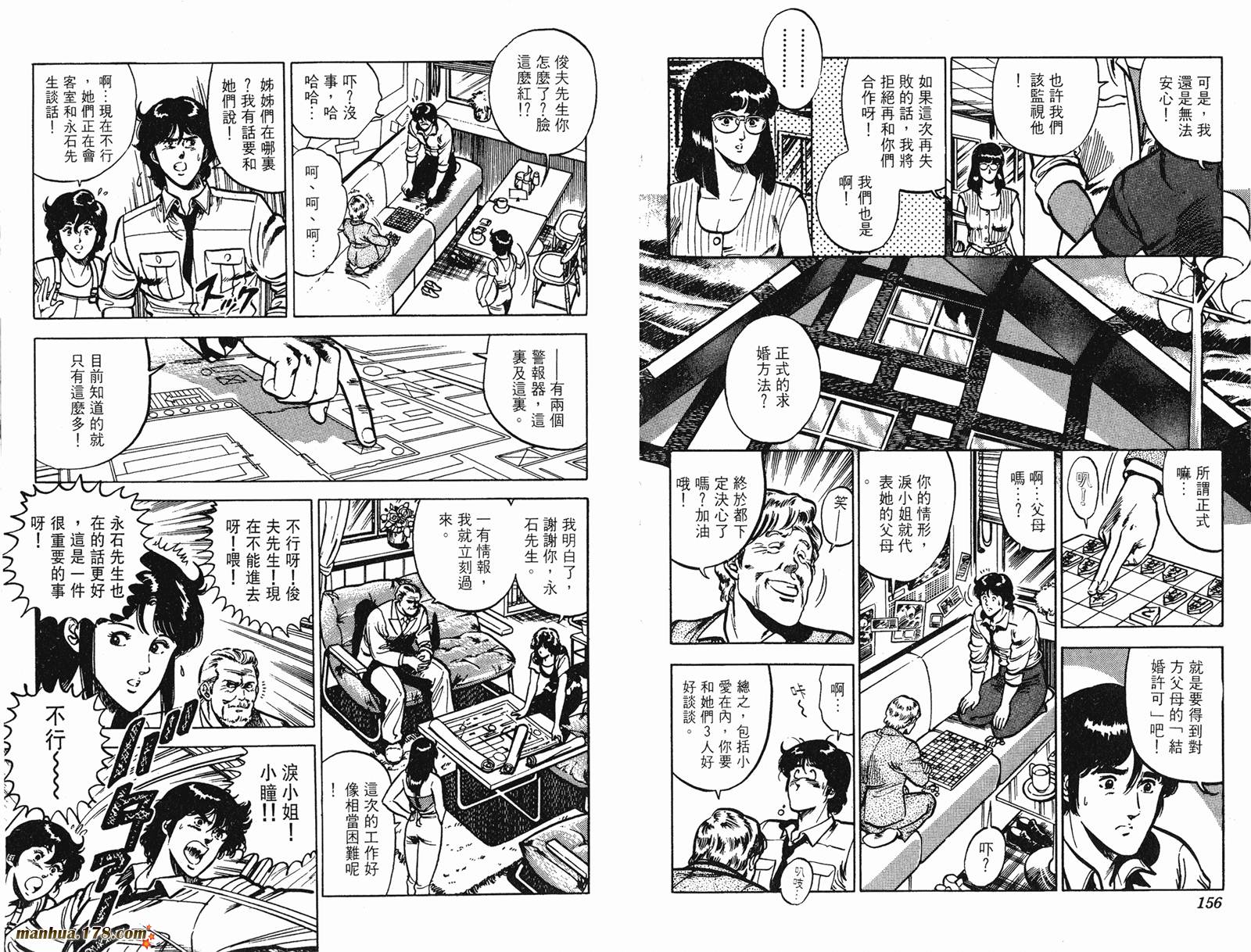 猫眼三姐妹 第11卷 第78页