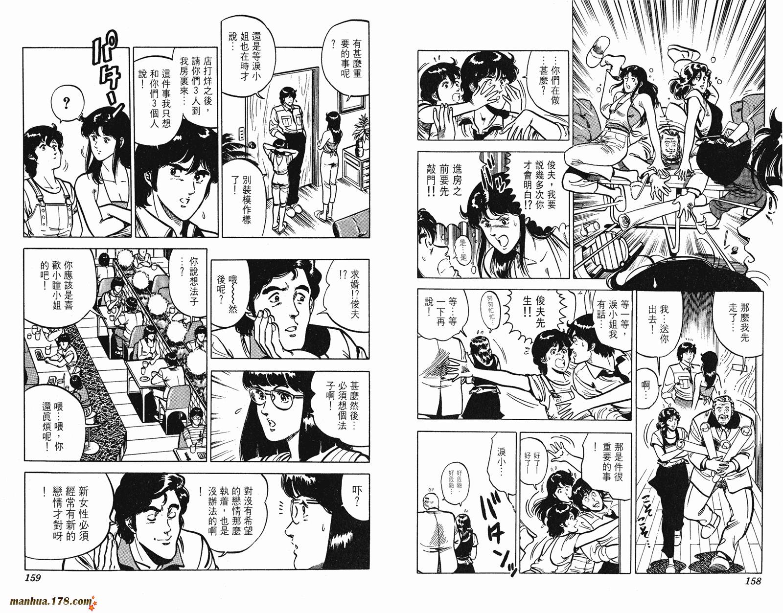 猫眼三姐妹 第11卷 第79页