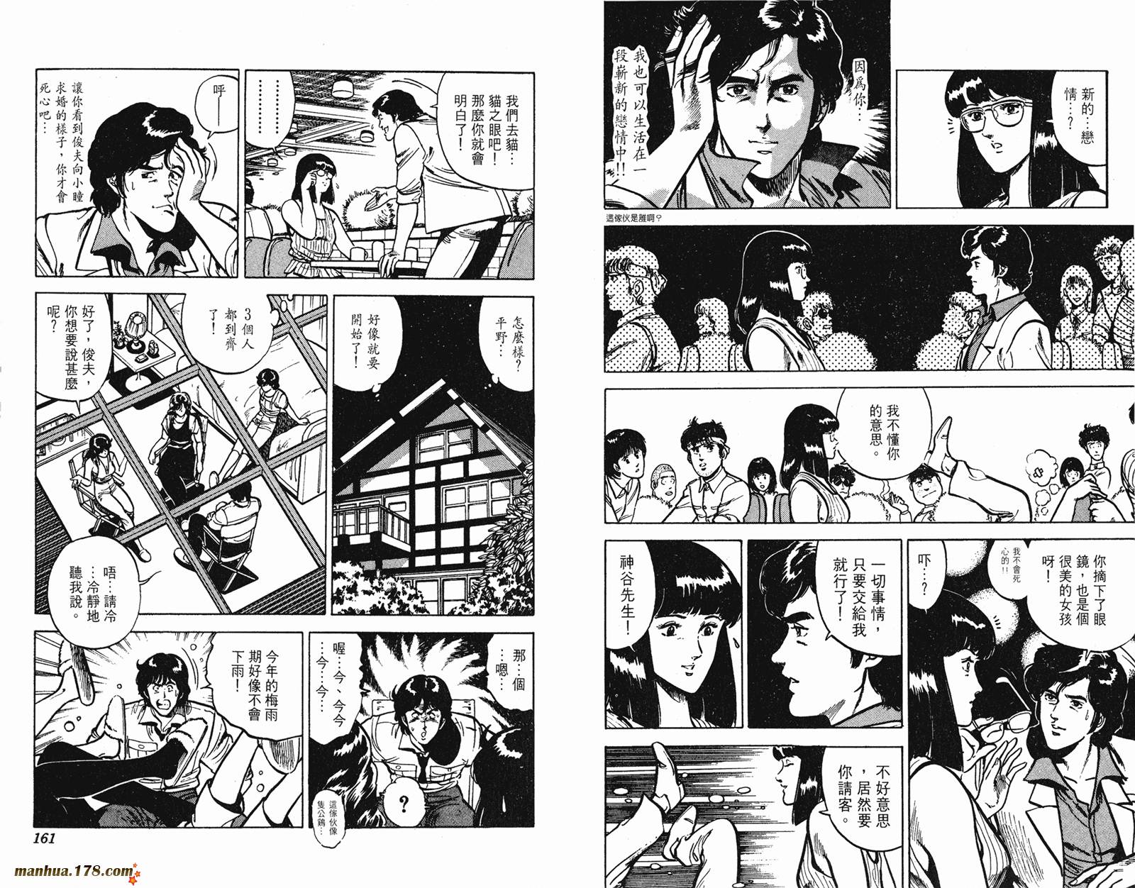 猫眼三姐妹 第11卷 第80页