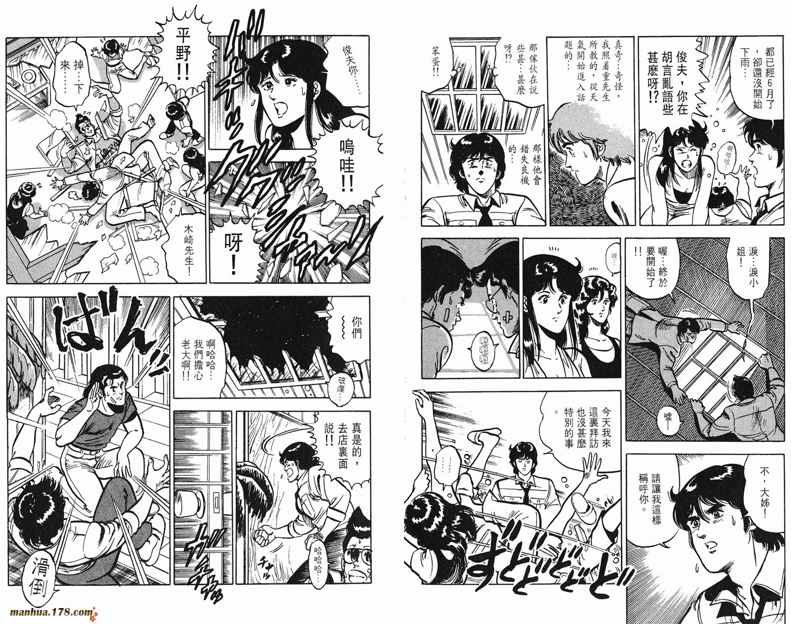 猫眼三姐妹 第11卷 第81页