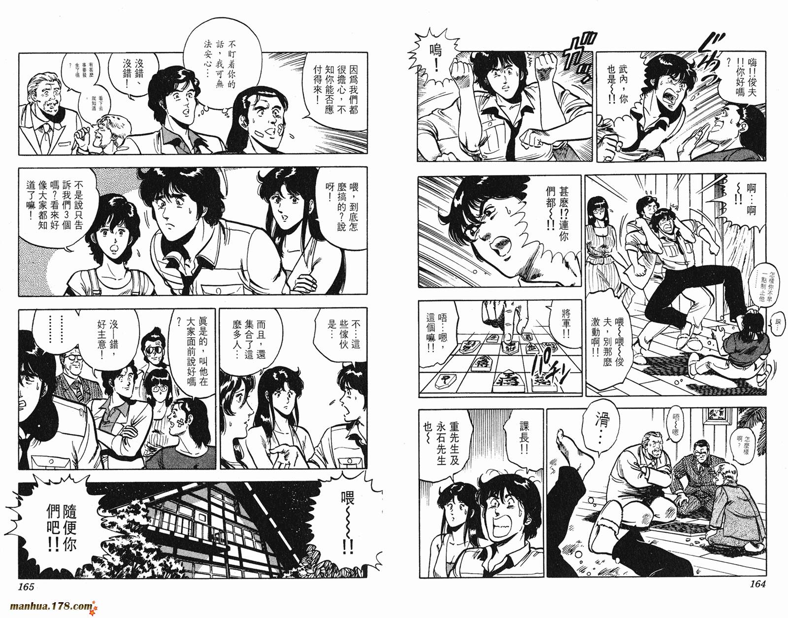 猫眼三姐妹 第11卷 第82页