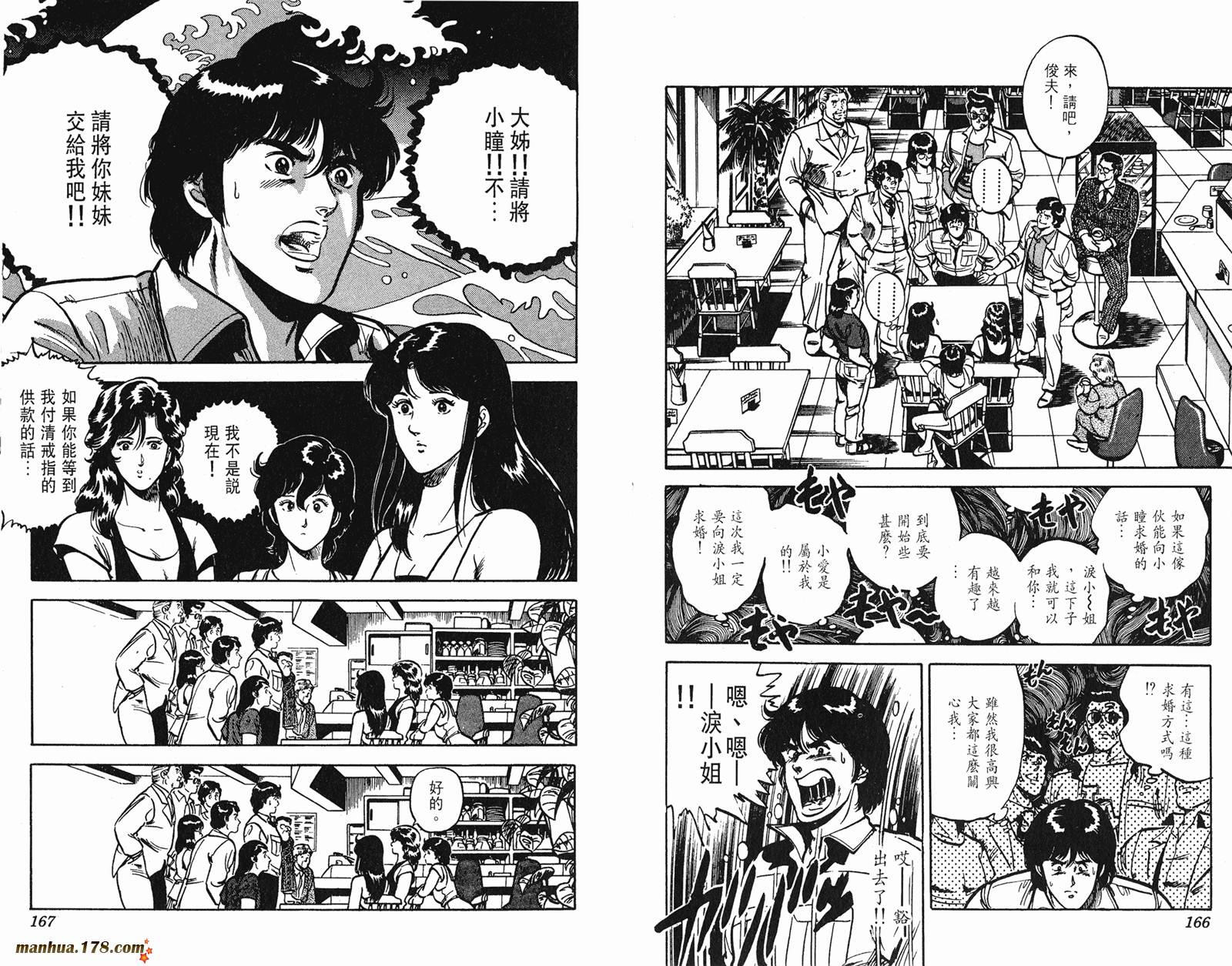 猫眼三姐妹 第11卷 第83页