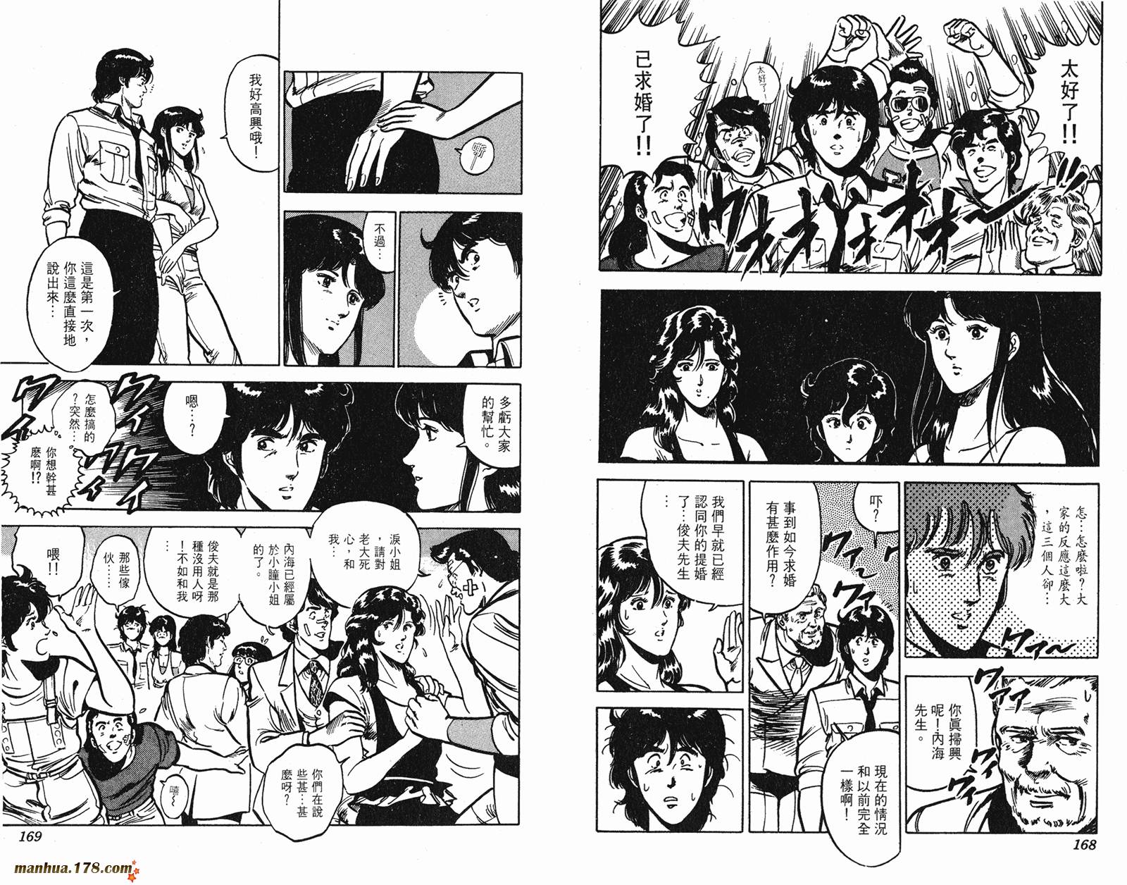 猫眼三姐妹 第11卷 第84页