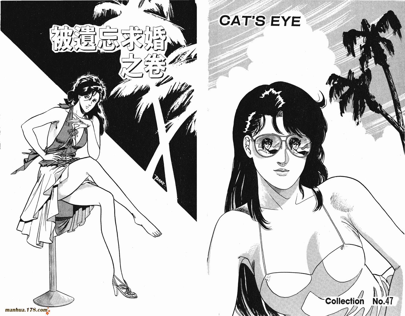 猫眼三姐妹 第11卷 第85页