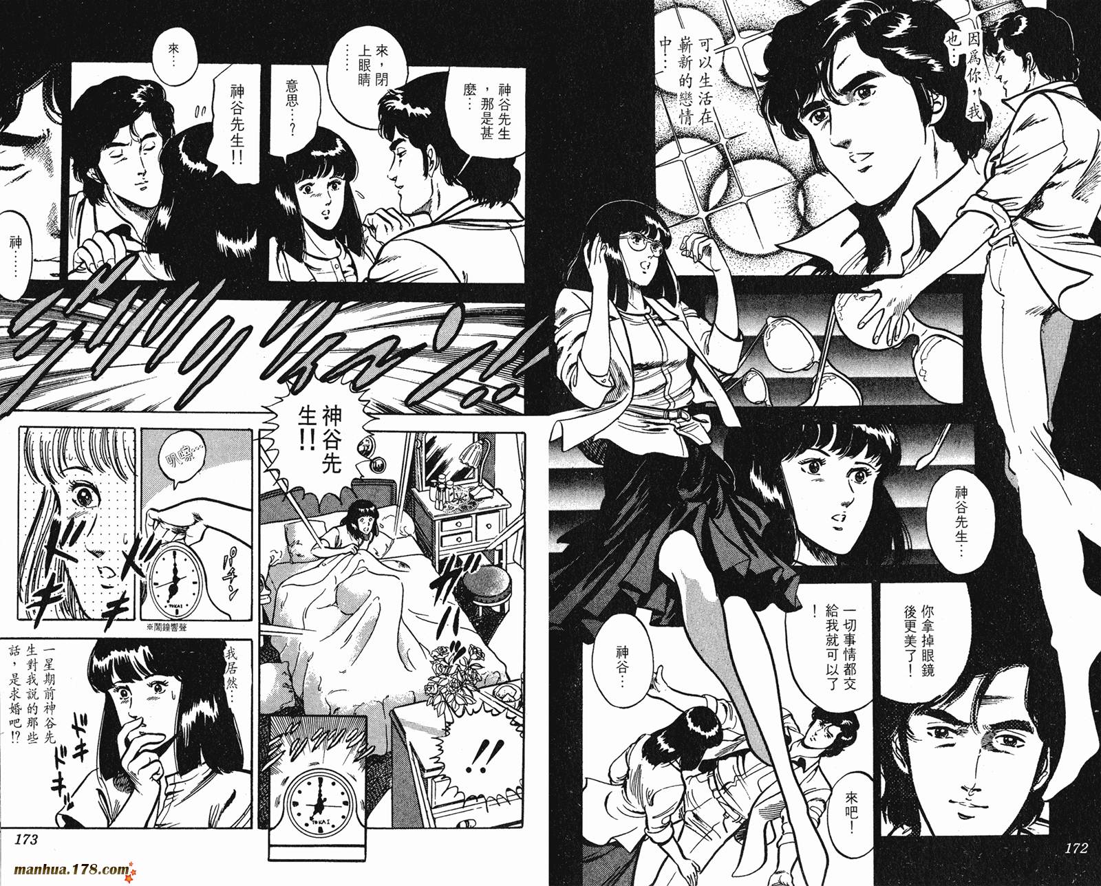 猫眼三姐妹 第11卷 第86页