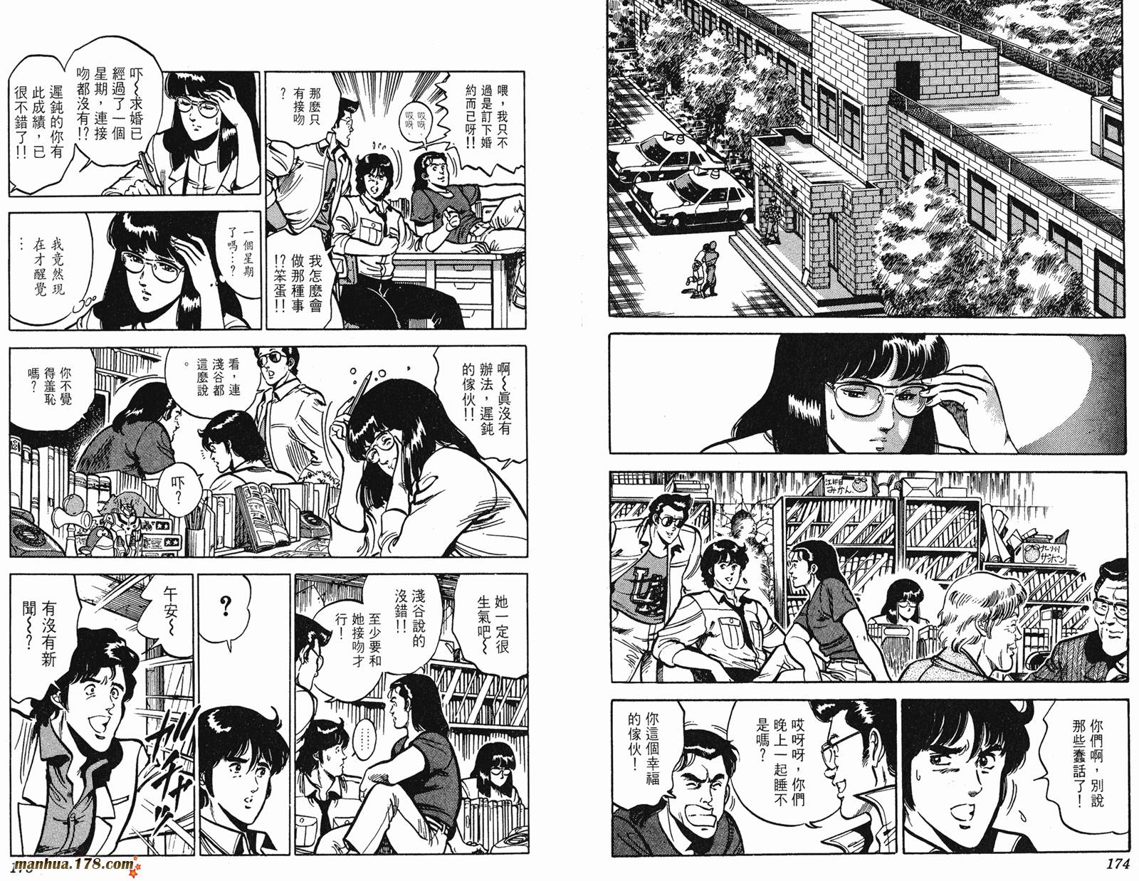 猫眼三姐妹 第11卷 第87页