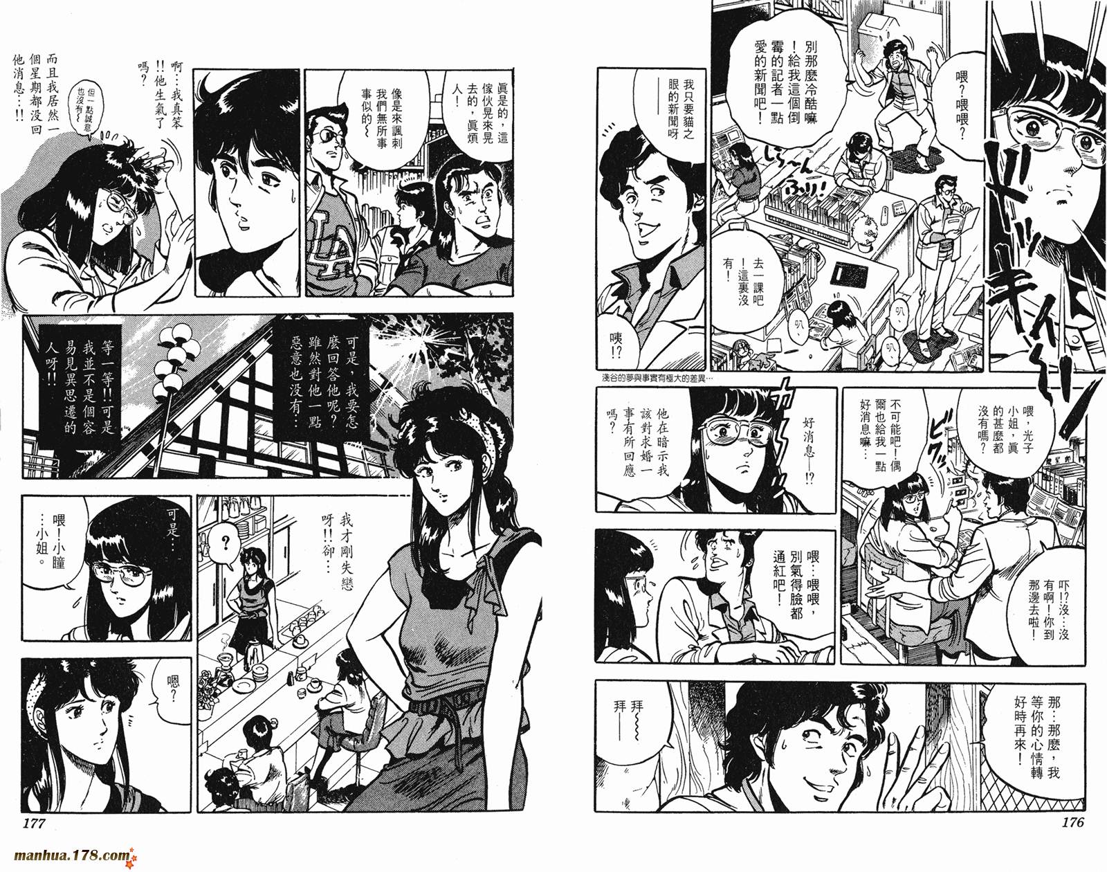 猫眼三姐妹 第11卷 第88页