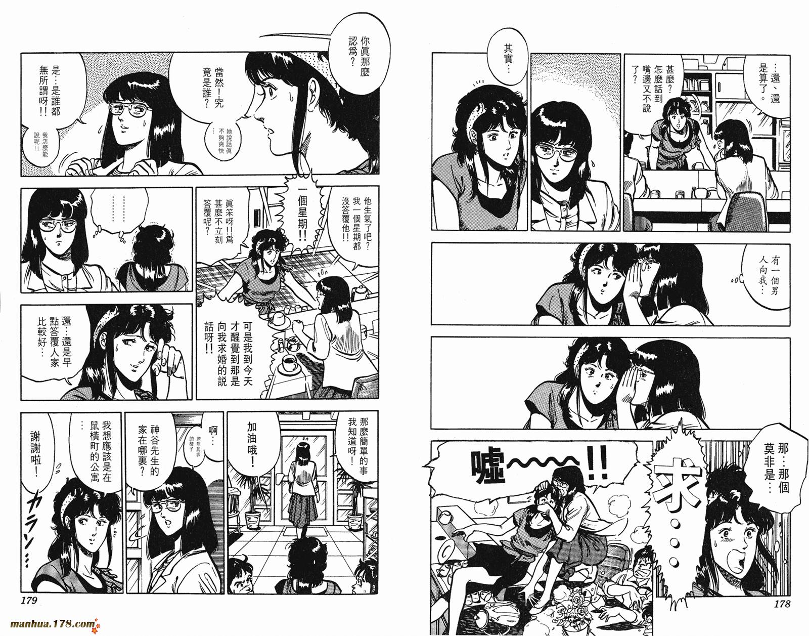 猫眼三姐妹 第11卷 第89页