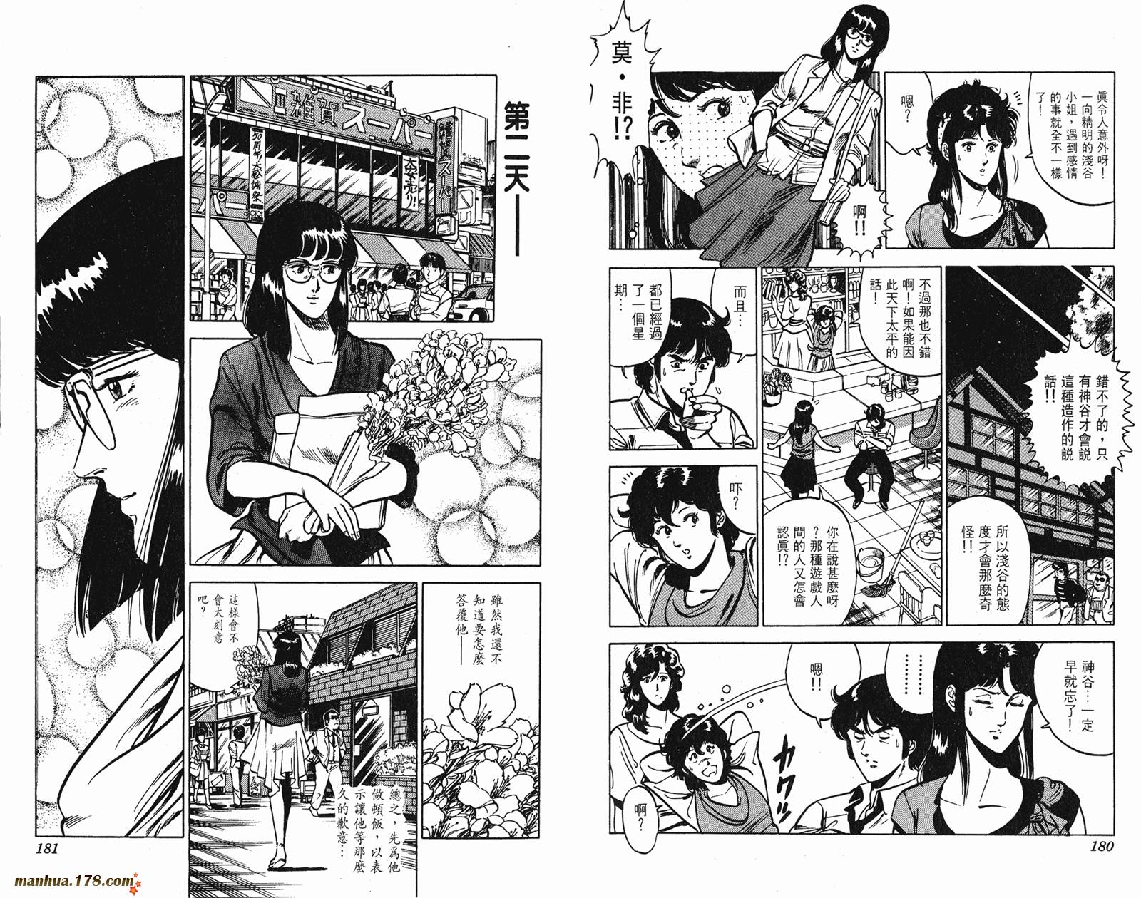 猫眼三姐妹 第11卷 第90页