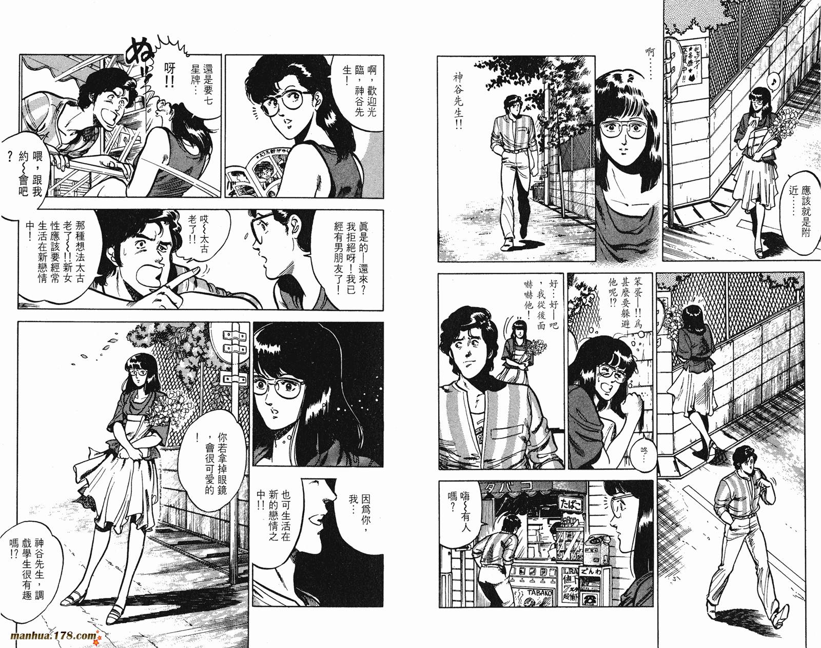 猫眼三姐妹 第11卷 第91页