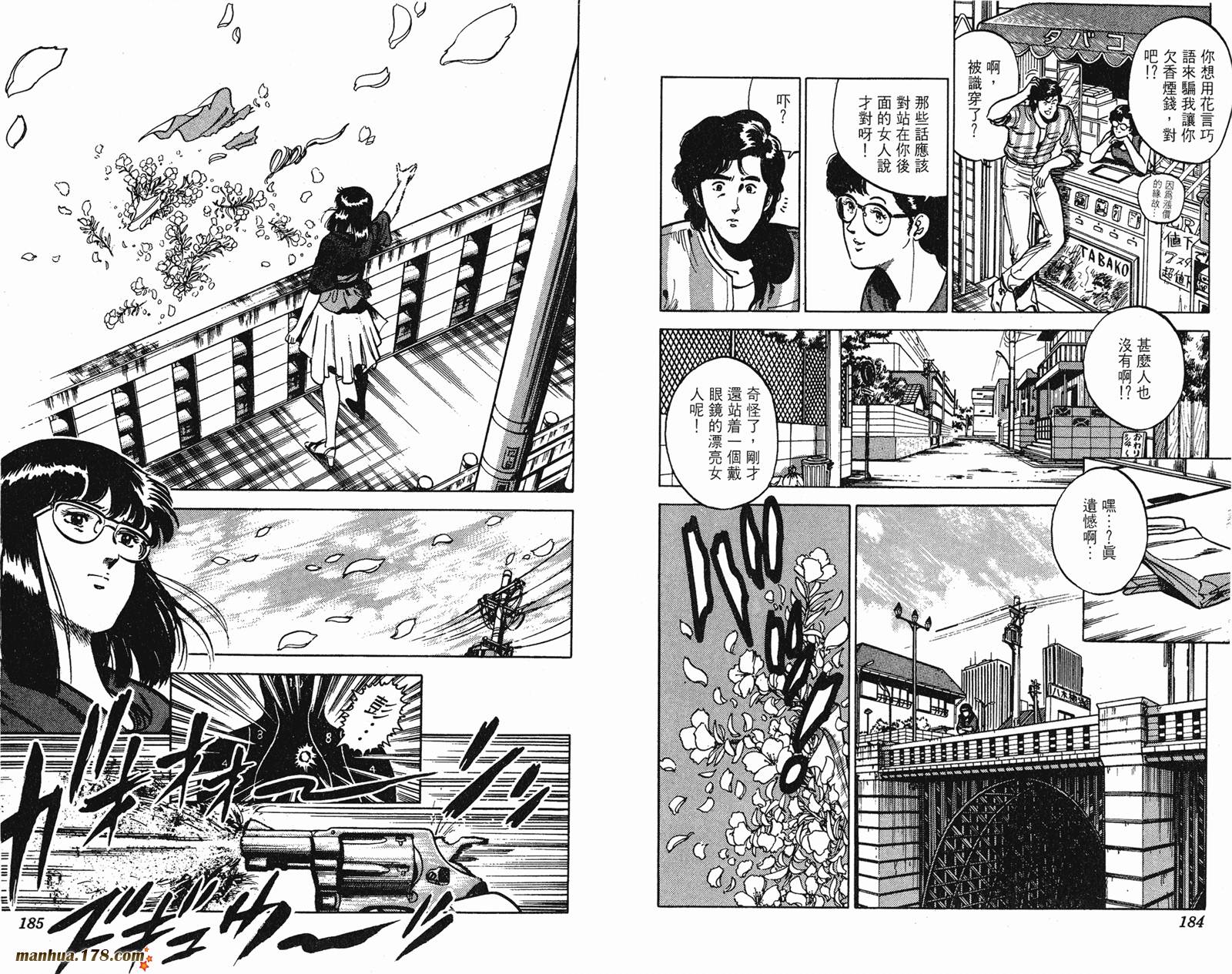 猫眼三姐妹 第11卷 第92页