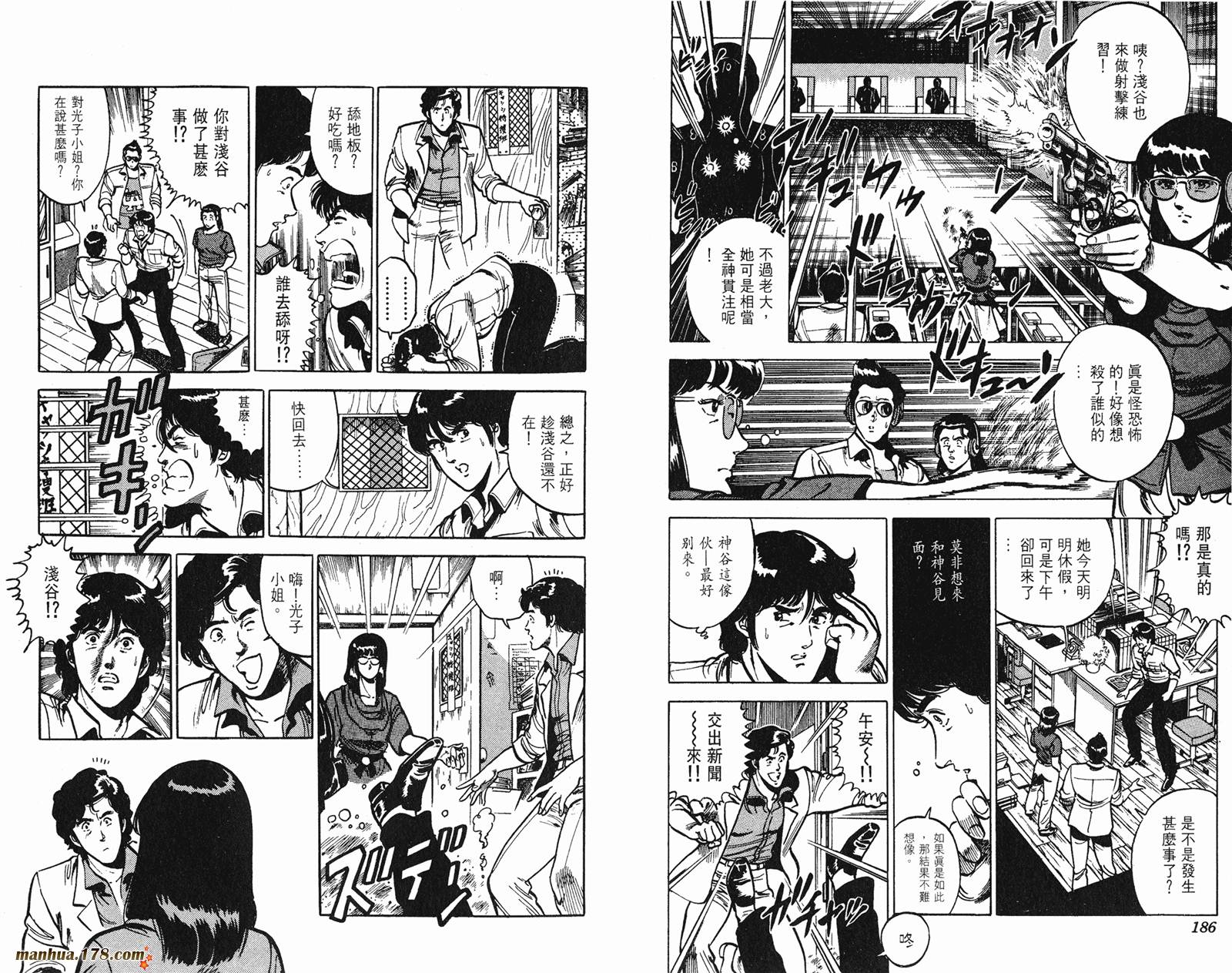 猫眼三姐妹 第11卷 第93页