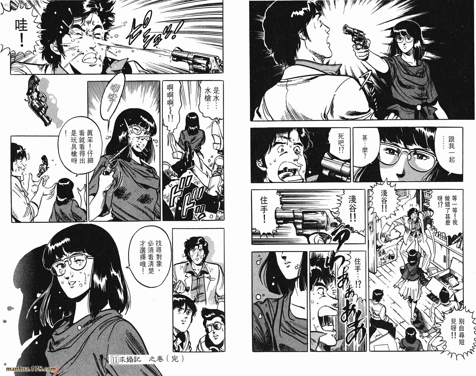 猫眼三姐妹 第11卷 第94页