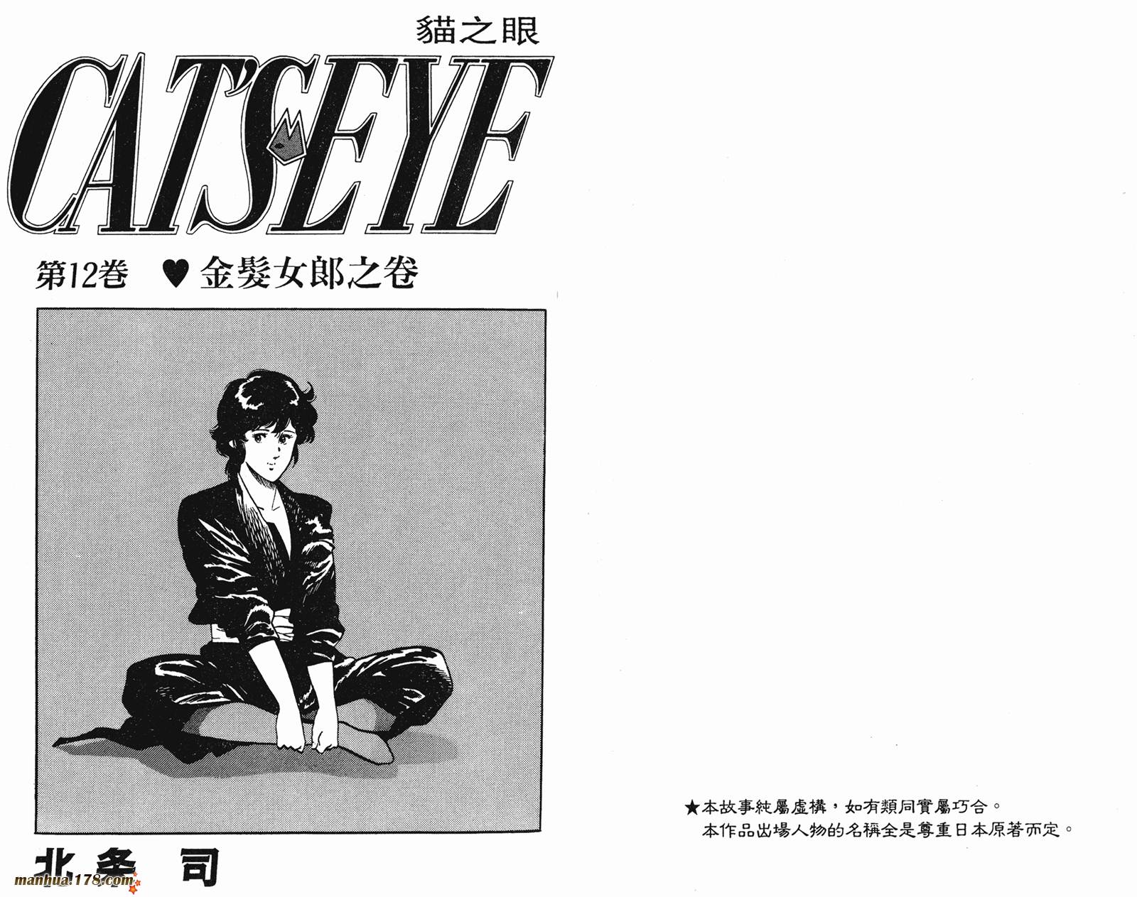 猫眼三姐妹 第12卷 第1页