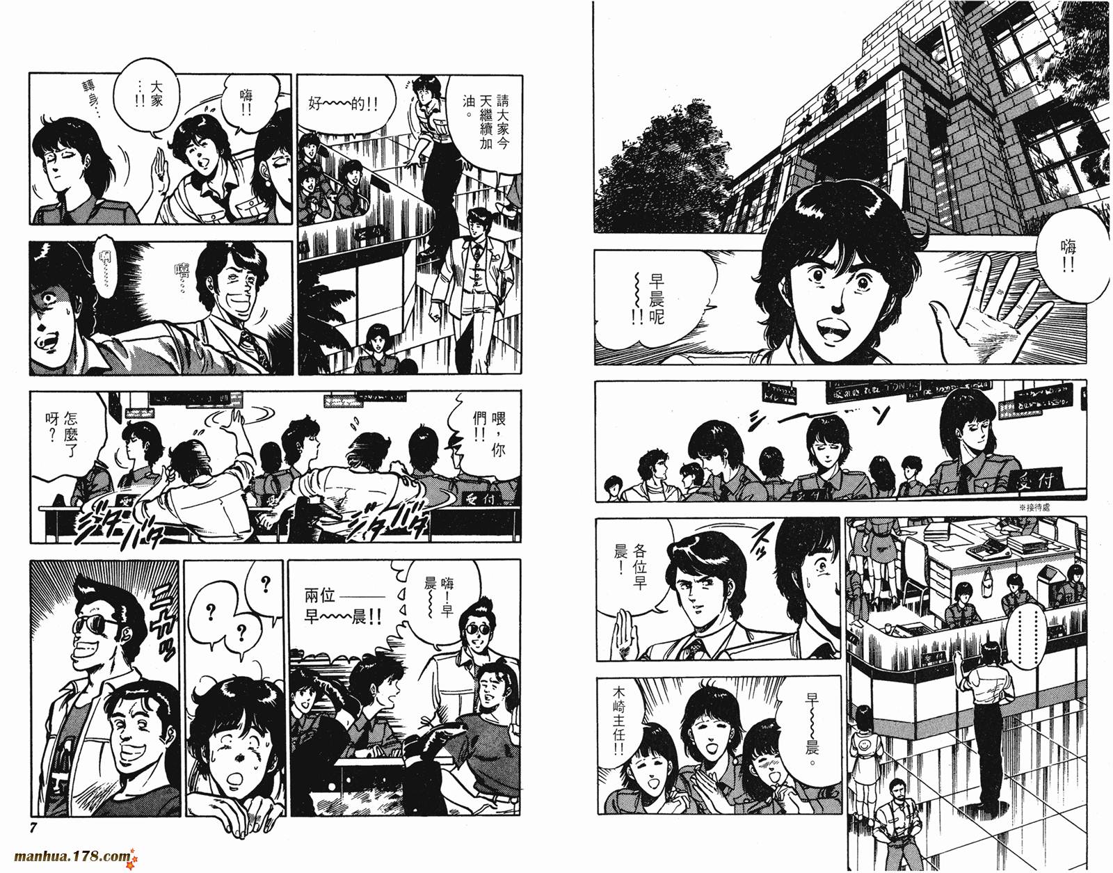 猫眼三姐妹 第12卷 第3页