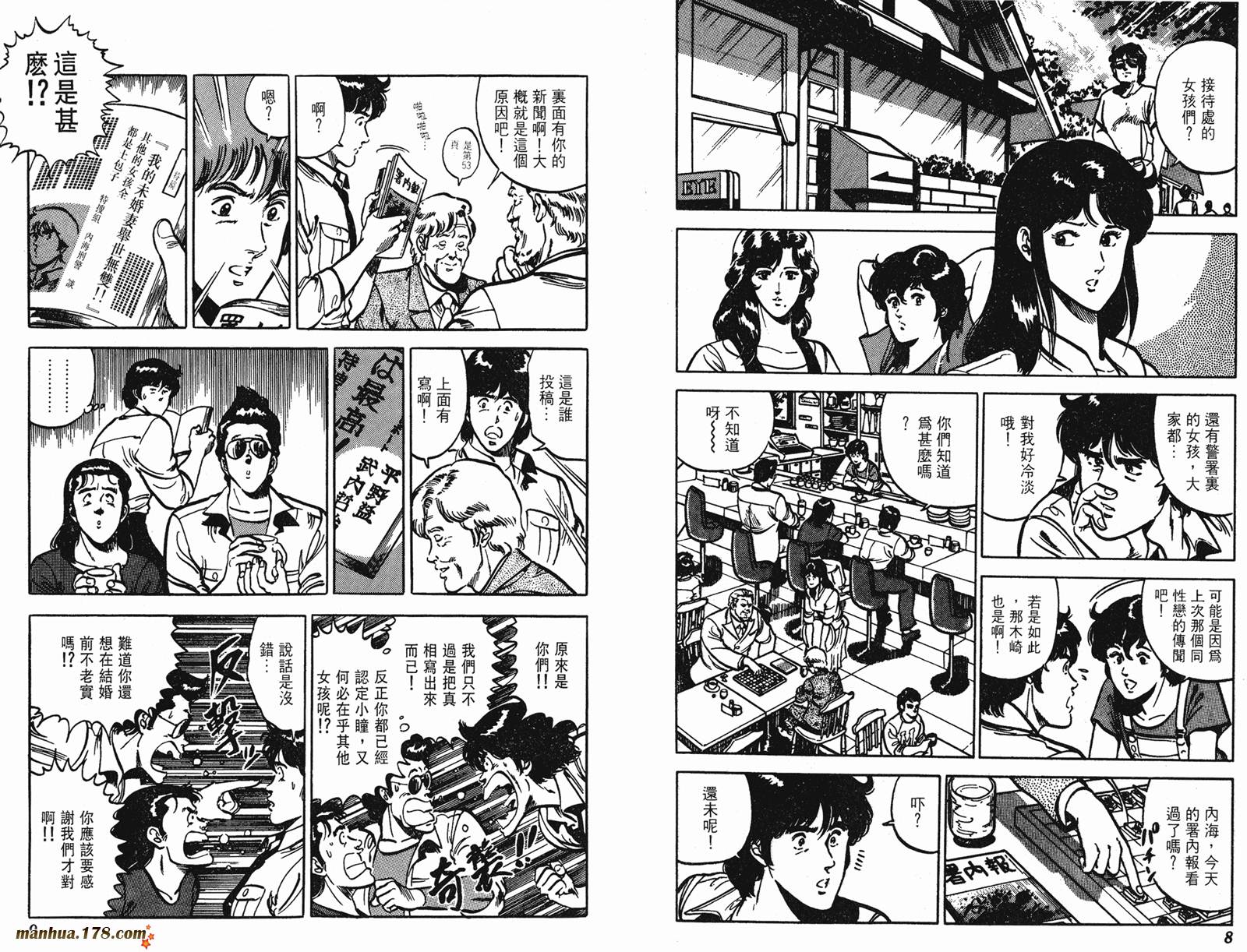 猫眼三姐妹 第12卷 第4页