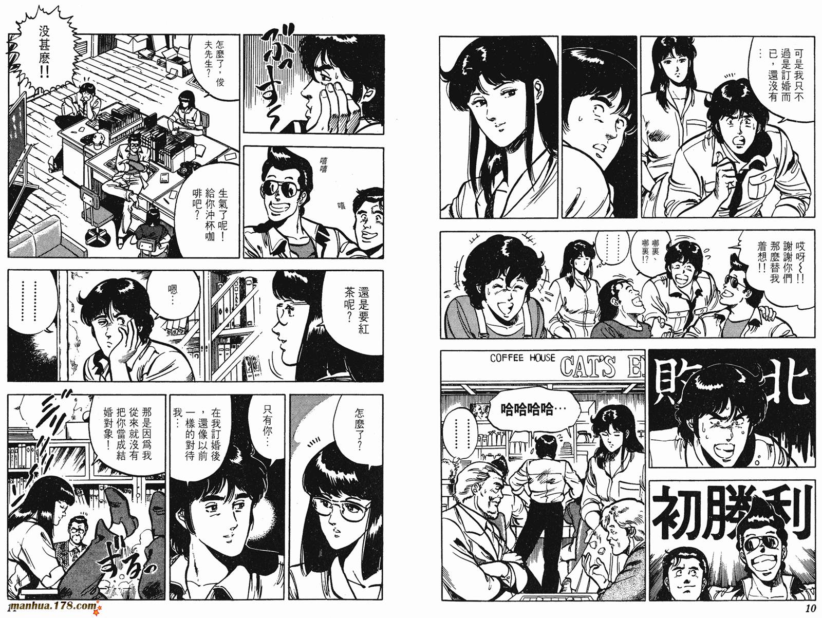 猫眼三姐妹 第12卷 第5页