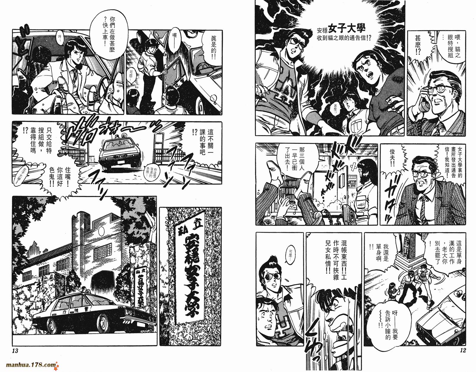 猫眼三姐妹 第12卷 第6页