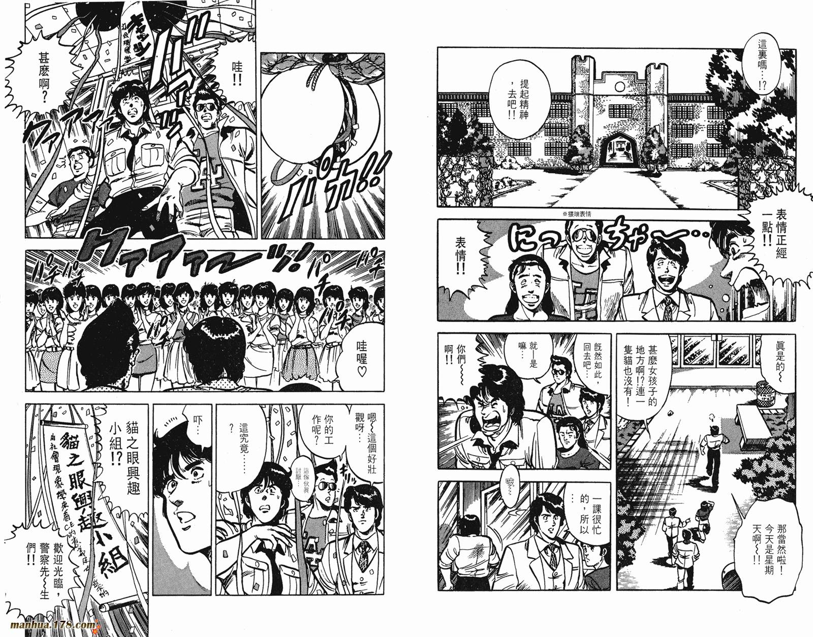 猫眼三姐妹 第12卷 第7页