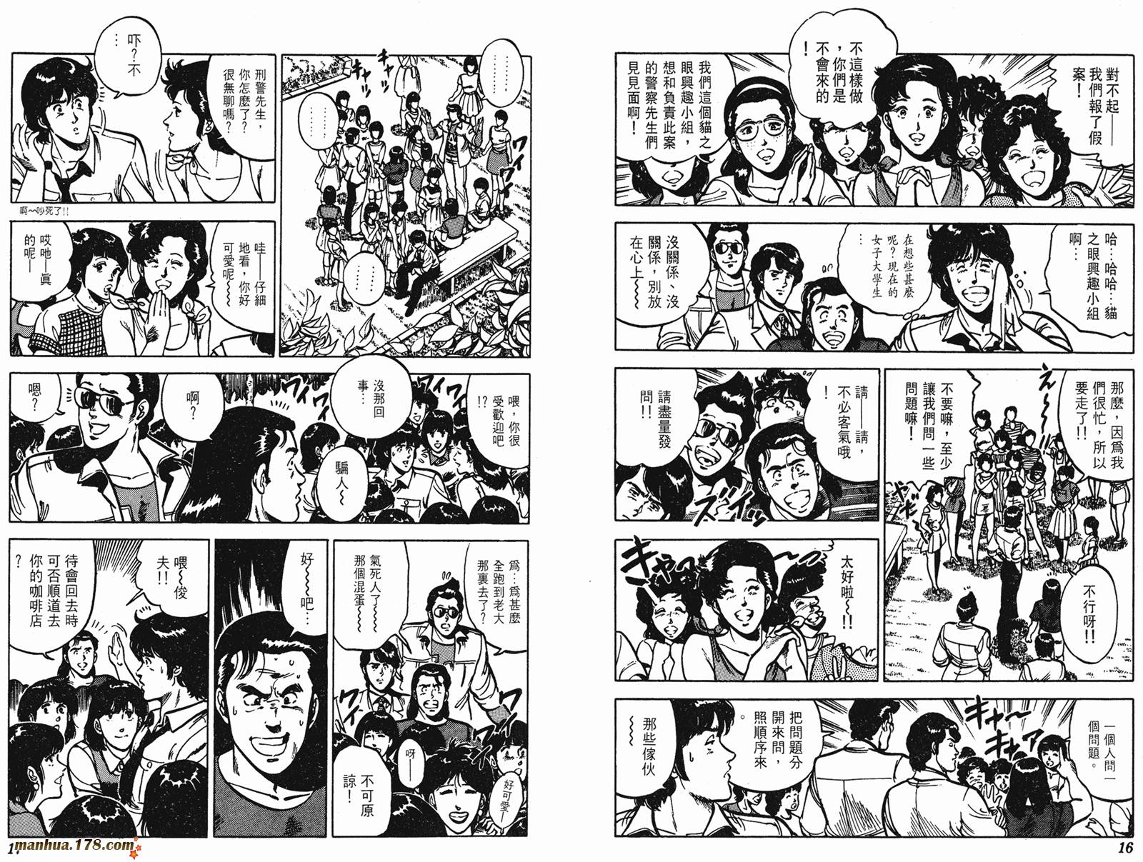 猫眼三姐妹 第12卷 第8页