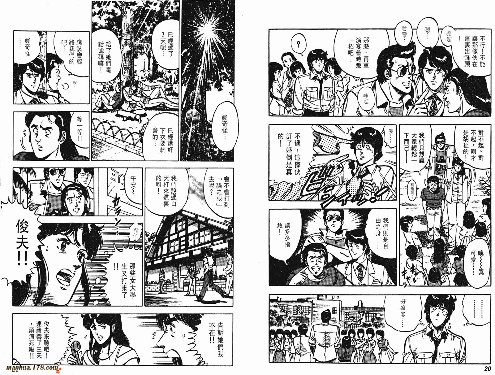 猫眼三姐妹 第12卷 第10页