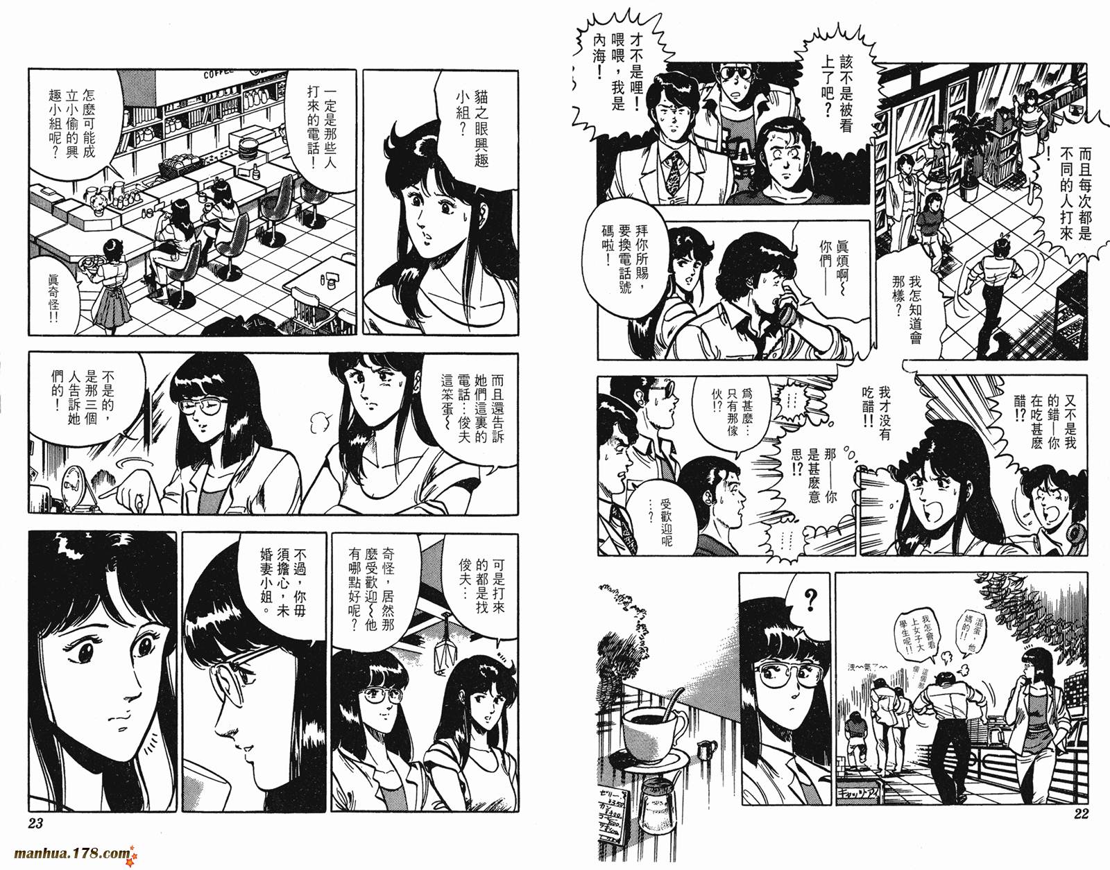 猫眼三姐妹 第12卷 第11页