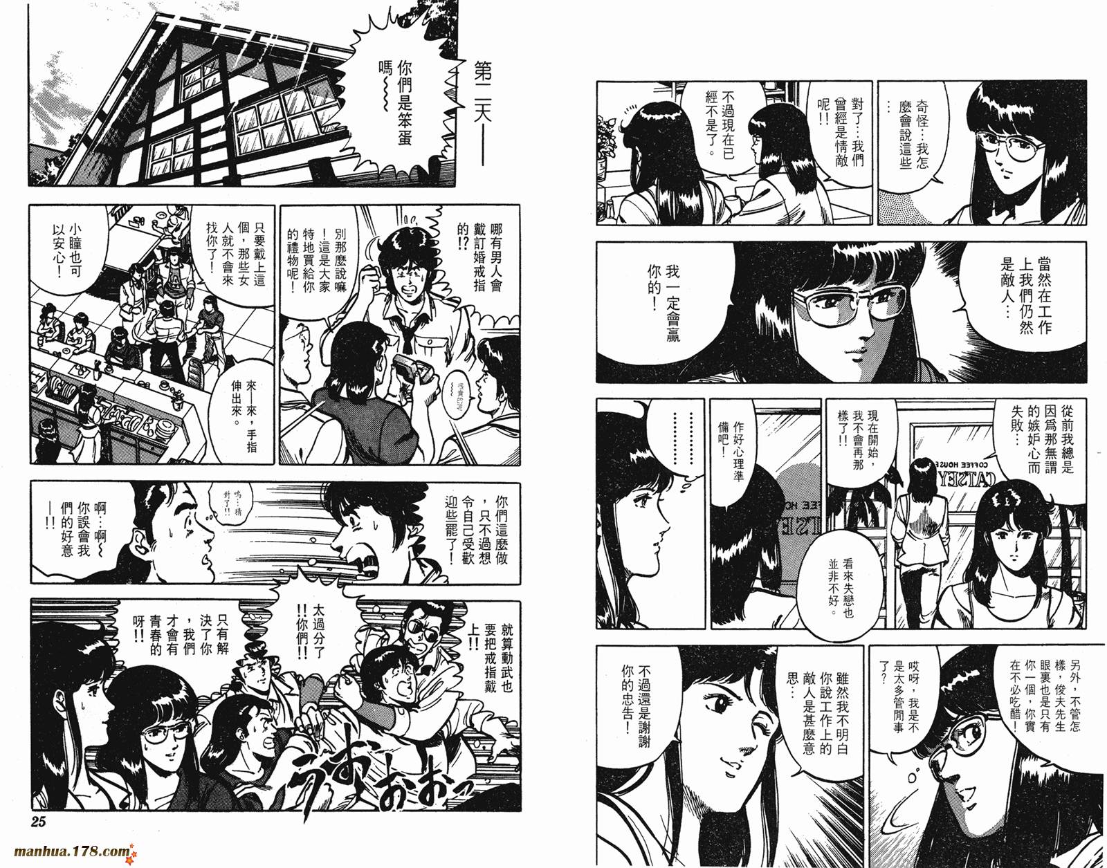 猫眼三姐妹 第12卷 第12页