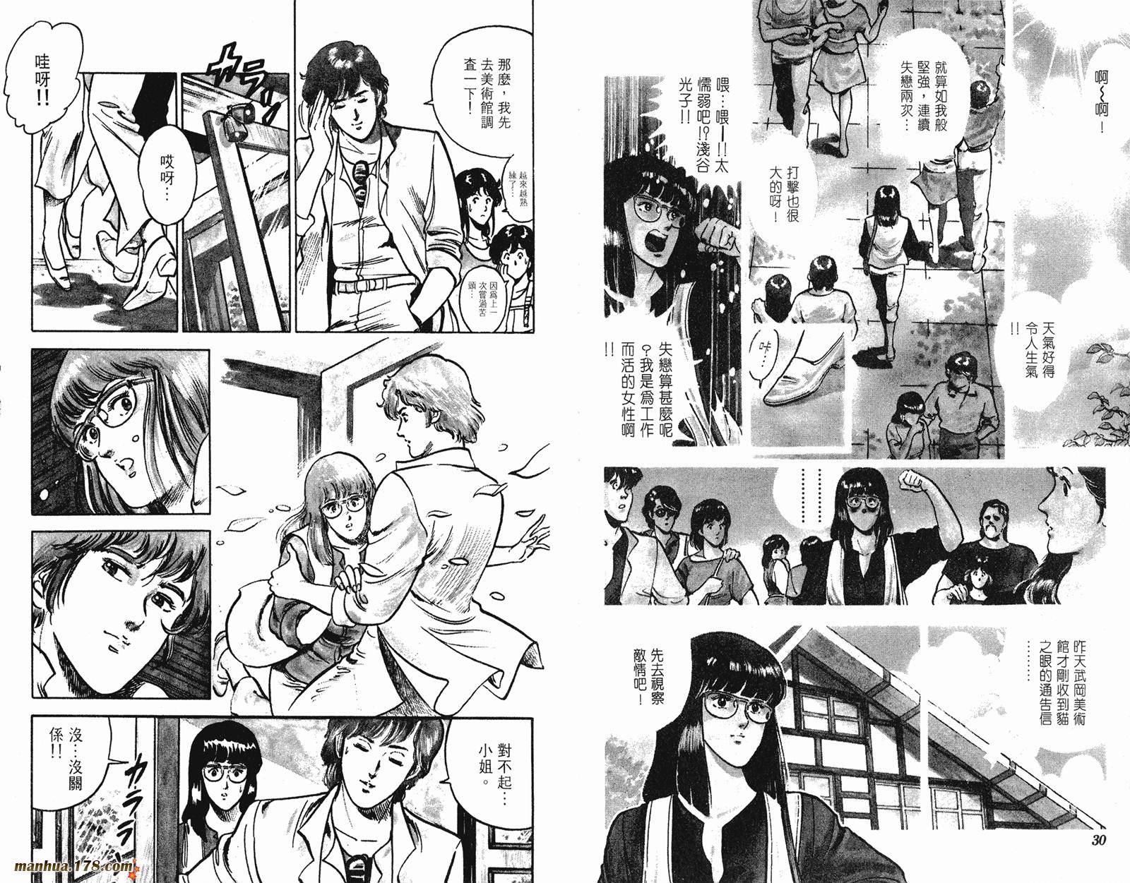 猫眼三姐妹 第12卷 第15页