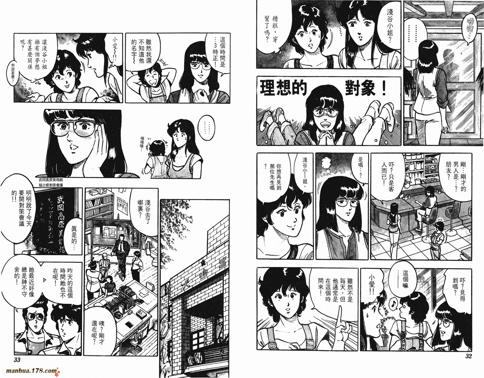 猫眼三姐妹 第12卷 第16页