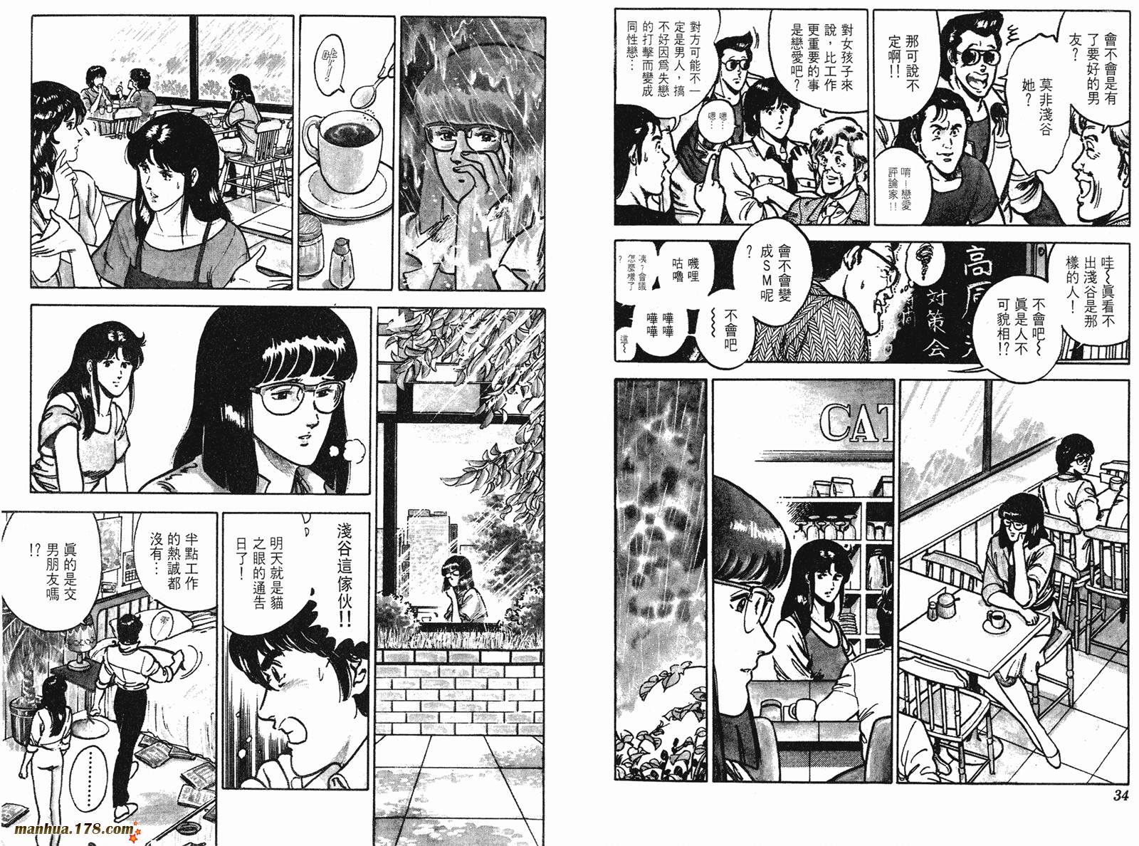 猫眼三姐妹 第12卷 第17页