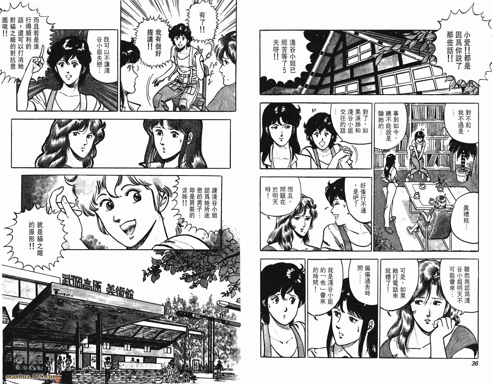 猫眼三姐妹 第12卷 第18页