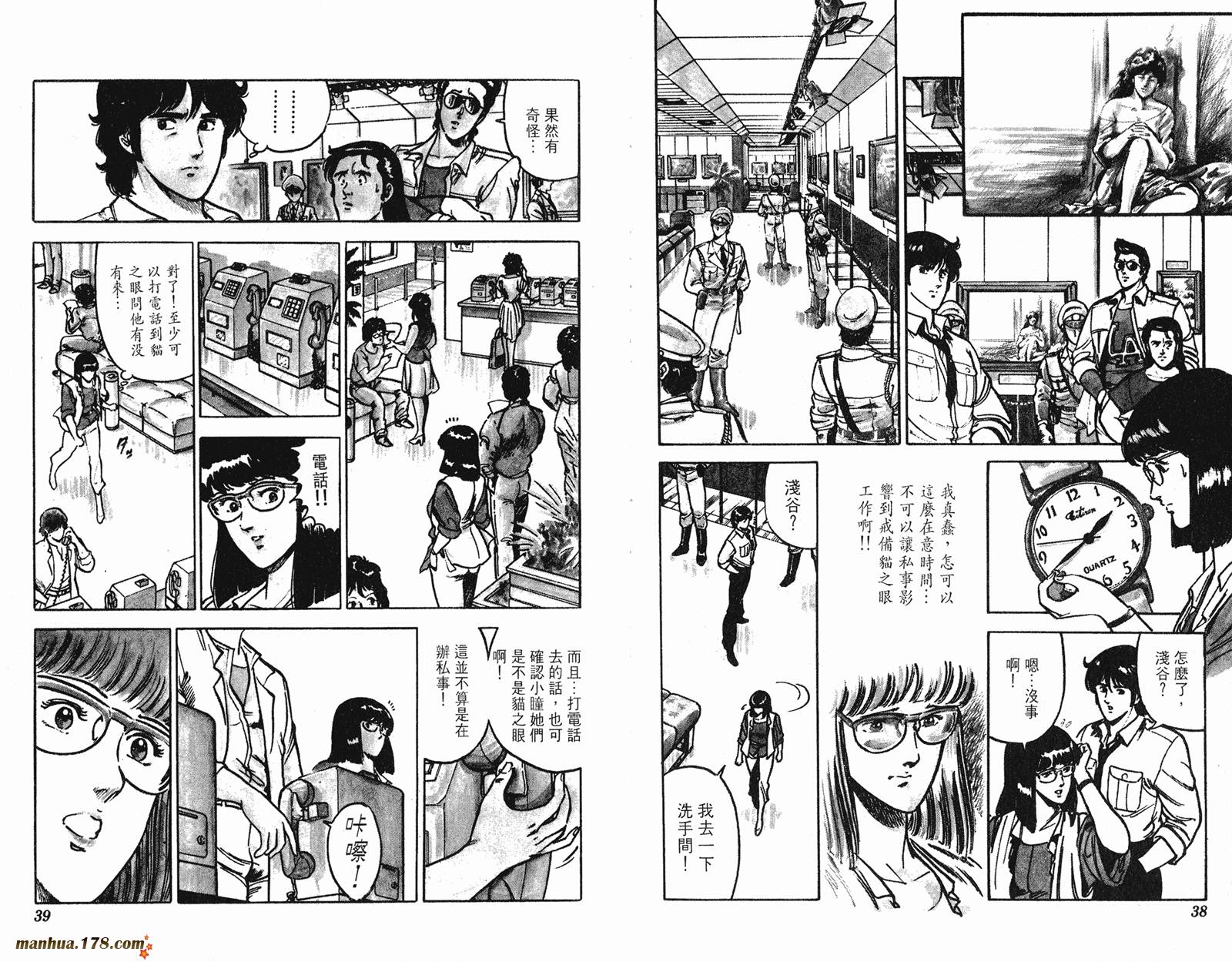 猫眼三姐妹 第12卷 第19页