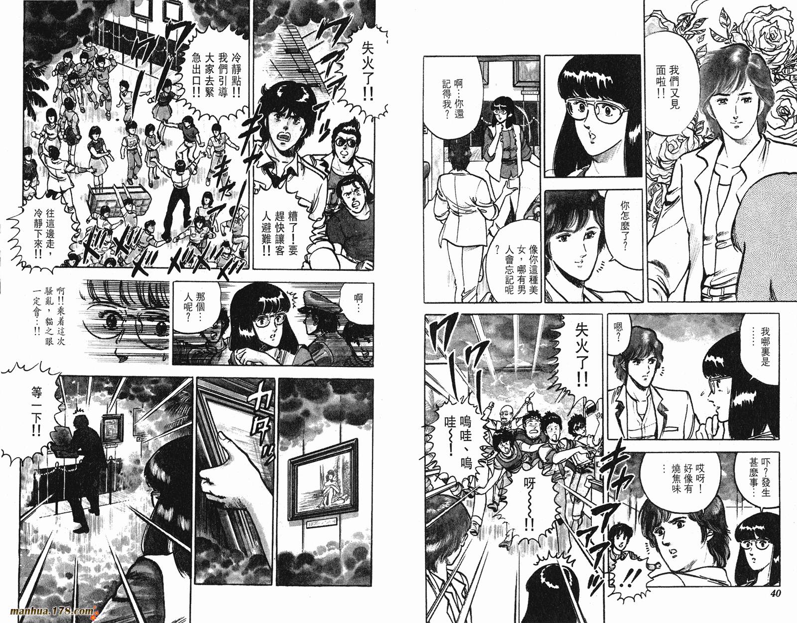 猫眼三姐妹 第12卷 第20页