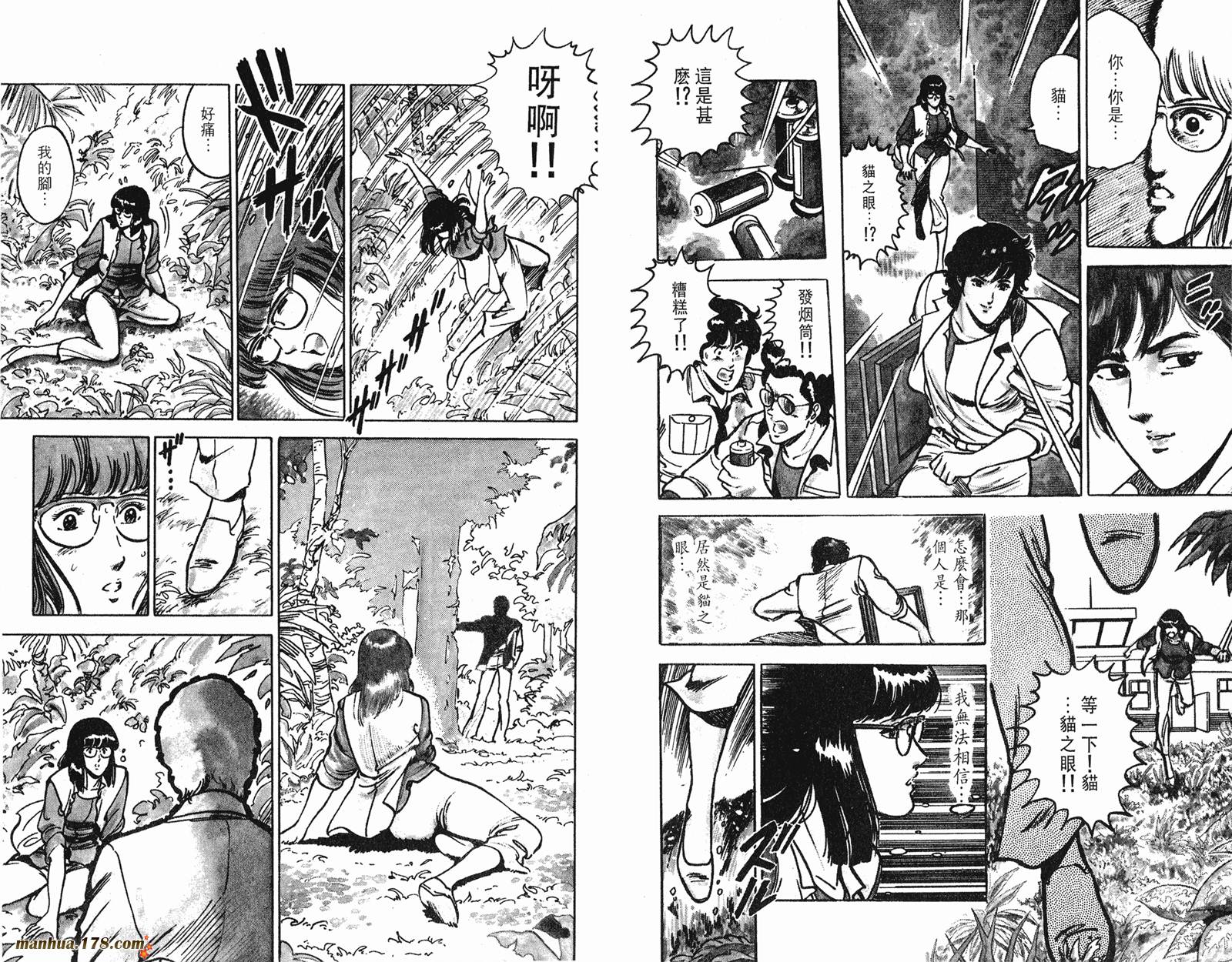 猫眼三姐妹 第12卷 第21页