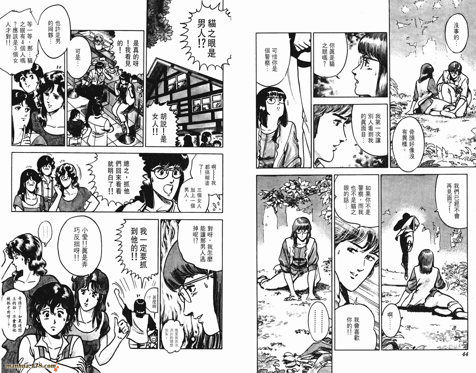 猫眼三姐妹 第12卷 第22页