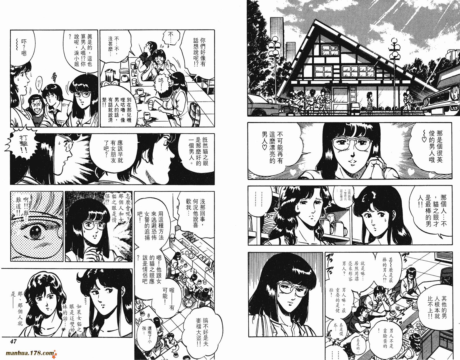 猫眼三姐妹 第12卷 第23页