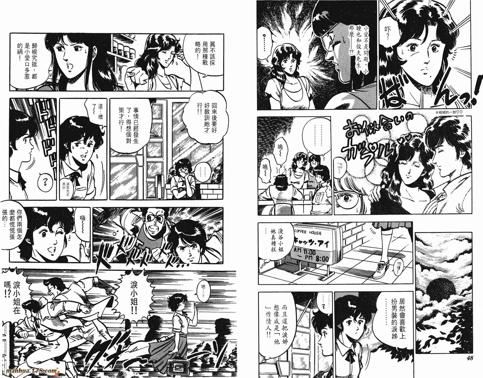 猫眼三姐妹 第12卷 第24页