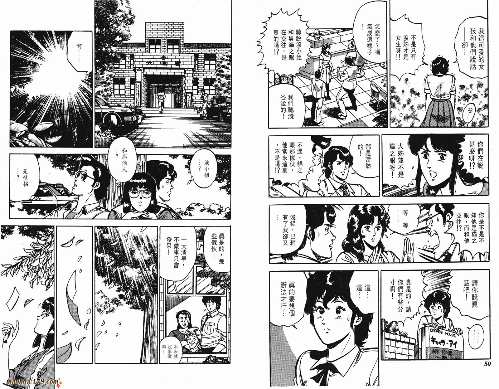 猫眼三姐妹 第12卷 第25页