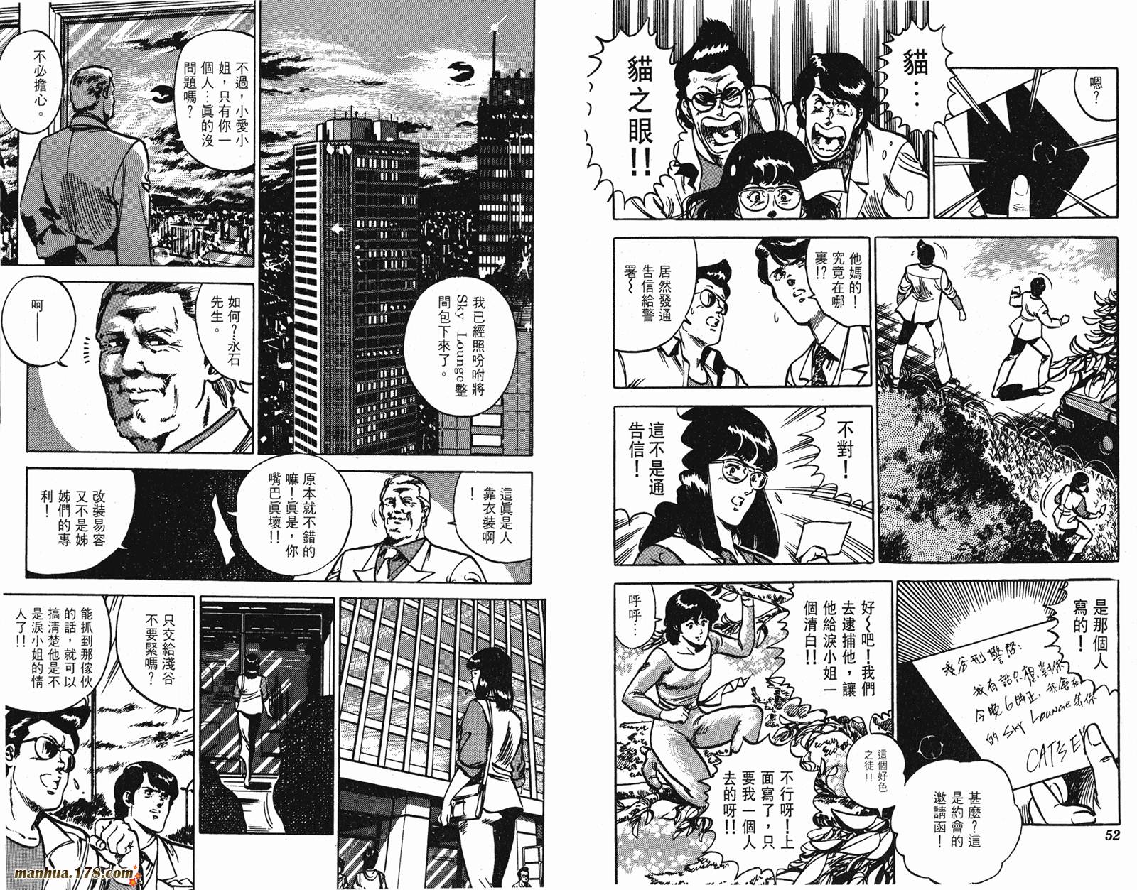 猫眼三姐妹 第12卷 第26页